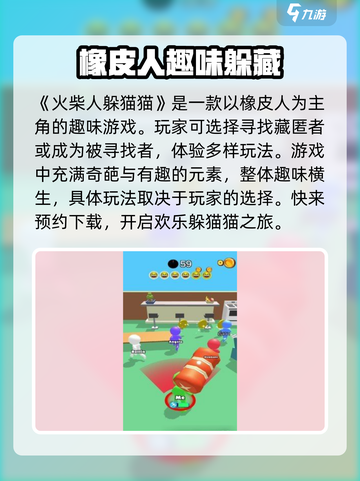 火柴人躲猫猫💥超有趣！玩法简单到上瘾🔥截图2