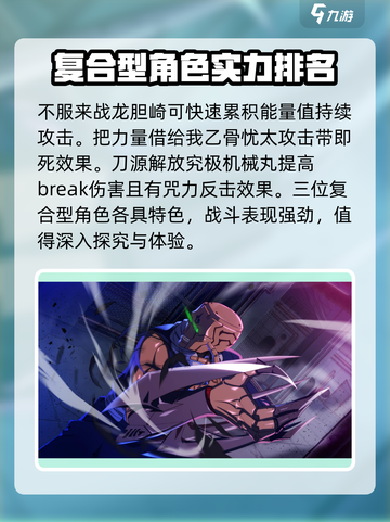 咒术回战手游复合型角色有哪些介绍截图5