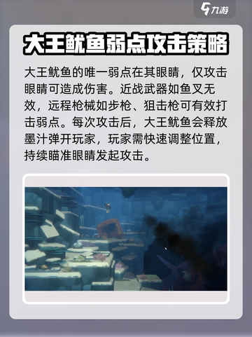 潜水员戴夫击败大王鱿鱼方法介绍截图3
