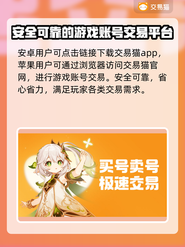 游戏账号出售平台推荐，保障你的号安全交易！🔥🔒截图2