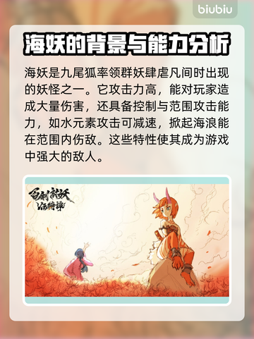 百剑讨妖传绮谭海妖🔥超强详细介绍来啦！💥截图2