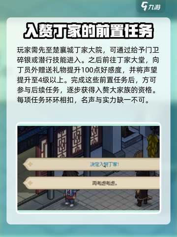 大侠立志传入赘丁家怎么操作介绍截图2