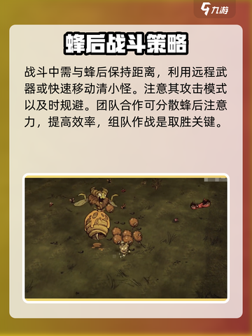饥荒新家园蜂后怎么打介绍截图4