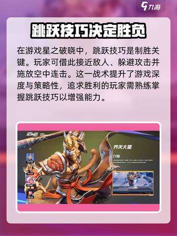 星之破晓跳跃技巧介绍截图3
