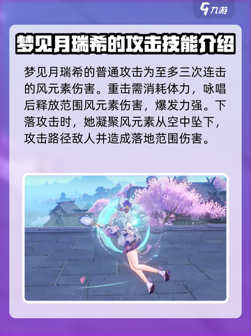原神✨梦见月瑞希技能大曝光！必看🔥截图2