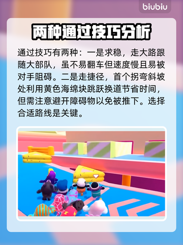 糖豆人终极淘汰赛🔥水涨爬高通关秘籍✨截图3