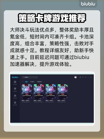 大师决斗🔥加速器推荐，这些软件超好用！截图3