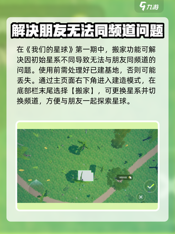创造吧！我们的星球🚀搬家秘籍大曝光！🔥截图2