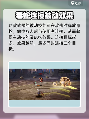 英勇之地🔥噬魂蛇杖技能大揭秘！💥截图2