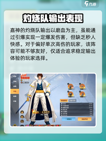 全明星激斗火队搭配指南介绍截图8
