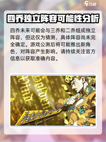 JOJO的奇妙冒险手游阵容怎么组介绍截图4