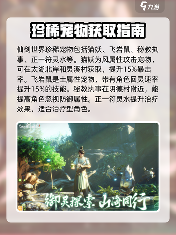 仙剑世界珍稀宠物有哪些介绍截图2