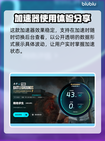 吃鸡免费加速器大公开！ PUBG流畅玩✅不卡顿⚡截图5