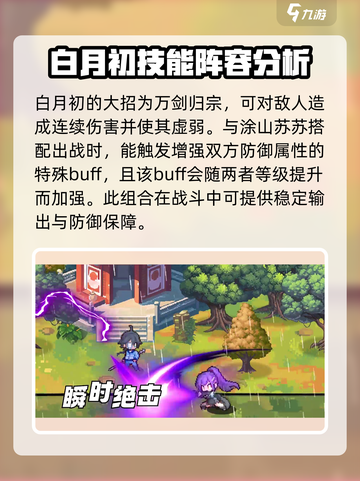 三千幻世白月初是谁介绍截图4
