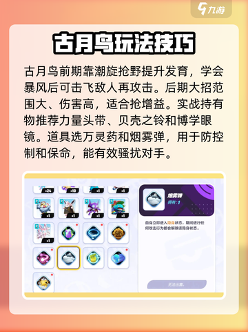 宝可梦大集结🔥古月鸟最强配招技巧揭露！截图6