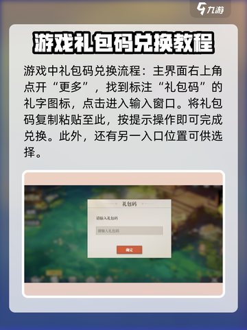 三国志幻想大陆2枭之歌礼包如何兑换介绍截图3
