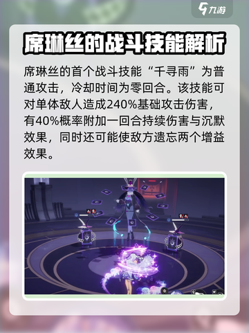 原神：伊瑟琳超强解析！✨角色强度逆天🔥截图3