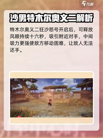 永劫无间手游🔥沙男技能玩法全揭秘！🎉截图5