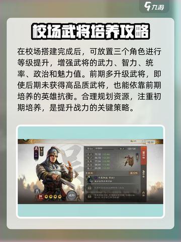 三国志战棋版校场怎么搭建介绍截图3