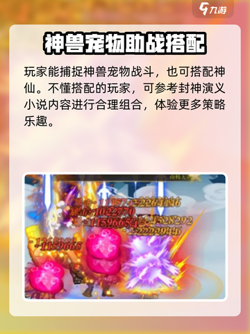 封神让我来游戏怎么玩介绍截图4