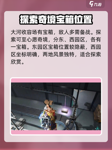 七日世界雪国人生秘藏宝箱位置分享介绍截图3