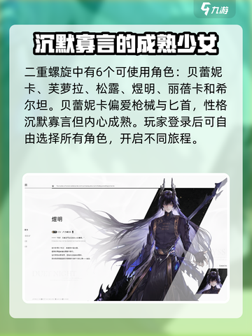 二重螺旋所有角色介绍介绍截图2