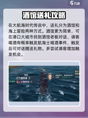 大航海时代传说航海士礼物怎么送介绍截图2