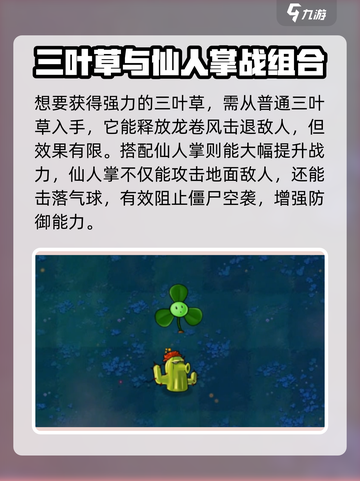 《植物大战僵尸杂交版三叶草🔥速成攻略🌿》截图2