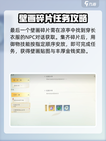 仙剑世界苏州城壁画在哪里介绍截图4