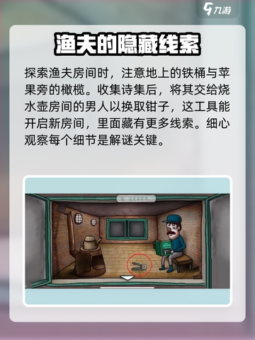 迷失岛4小屋实验攻略大全介绍截图5