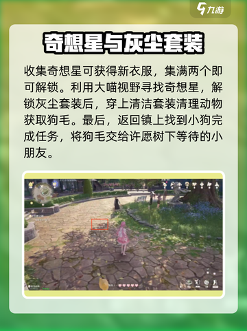 无限暖暖主线攻略分享介绍截图4