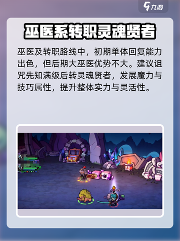失落城堡2法师转职推荐指南介绍截图4
