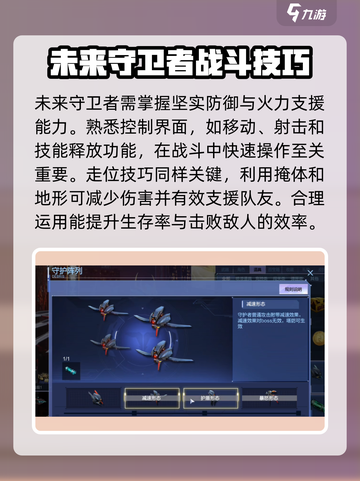 逆战未来守卫者怎么样介绍截图2