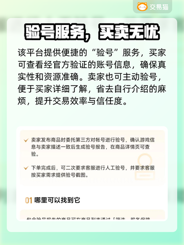 🔥全网疯传！这游戏账号交易平台太靠谱了💥截图3