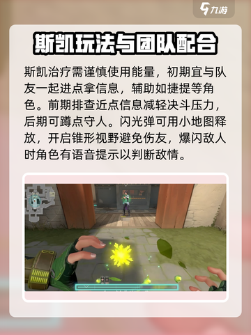 无畏契约源能行动斯凯怎么样介绍截图4