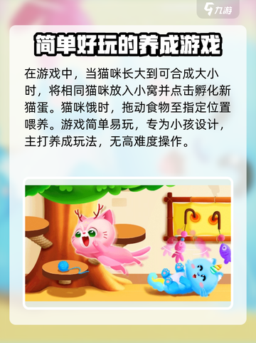 奇妙猫咪世界攻略介绍截图4