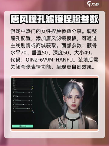 七日世界捏脸数据女性分享介绍截图4