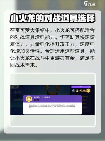 宝可梦大集结🔥小火龙技能全面解析！🔥截图4