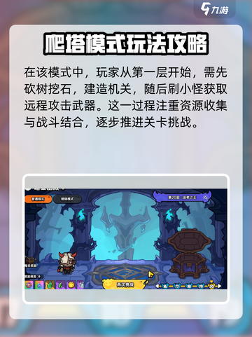 英勇之地爬塔怎么玩介绍截图2