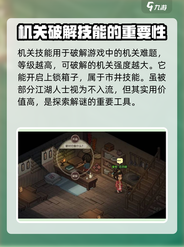 大侠立志传机关怎么升级介绍截图2