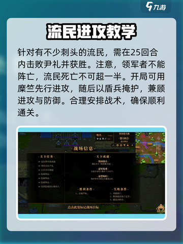 建安外史鲁国募兵战怎么过介绍截图3