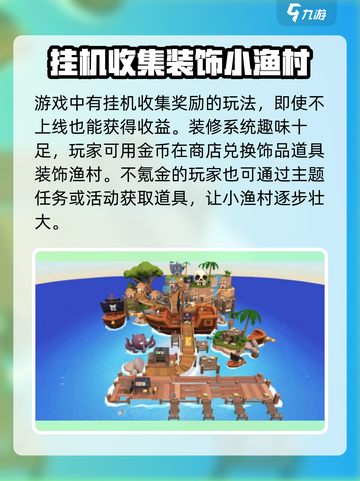 幸福小渔村玩法介绍介绍截图3