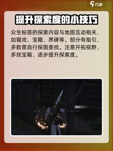 燕云十六声探索攻略详解介绍截图3