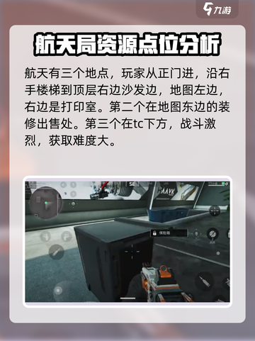三角洲行动活动保险箱位置在哪介绍截图4