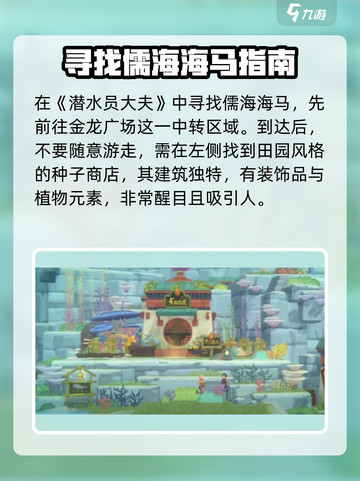 潜水员戴夫🔥侏儒海马位置大揭秘！🌊截图2