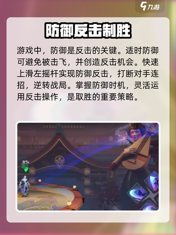 星之破晓💥格斗教学｜基础知识全掌握🔥截图4