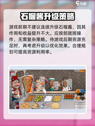 沙威玛传奇酱料升级费用介绍截图3