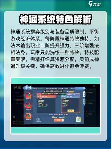 离火之境神通系统怎么玩介绍截图2