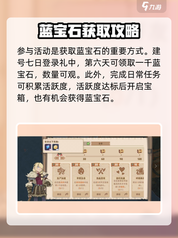 🔥《驯龙高手旅程》蓝宝石爆肝攻略💎截图3