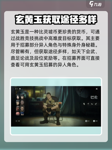 异人之下手游🔥角色获取大全，轻松攻略⚡截图5